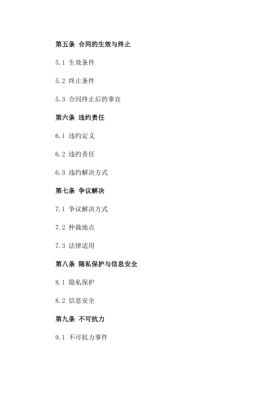 2024年标准销售中介服务协议模板_第2页