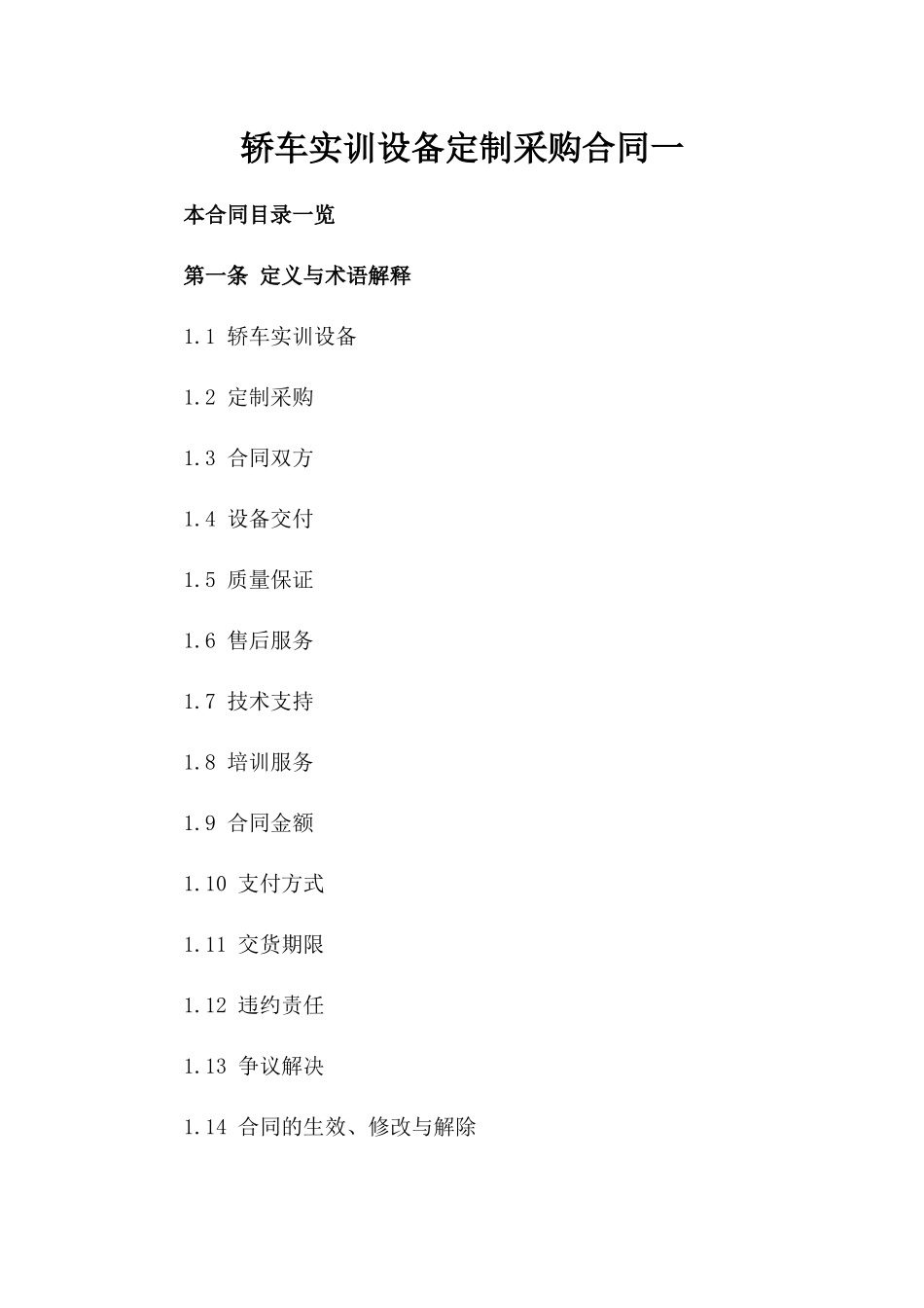 轿车实训设备定制采购合同一_第2页