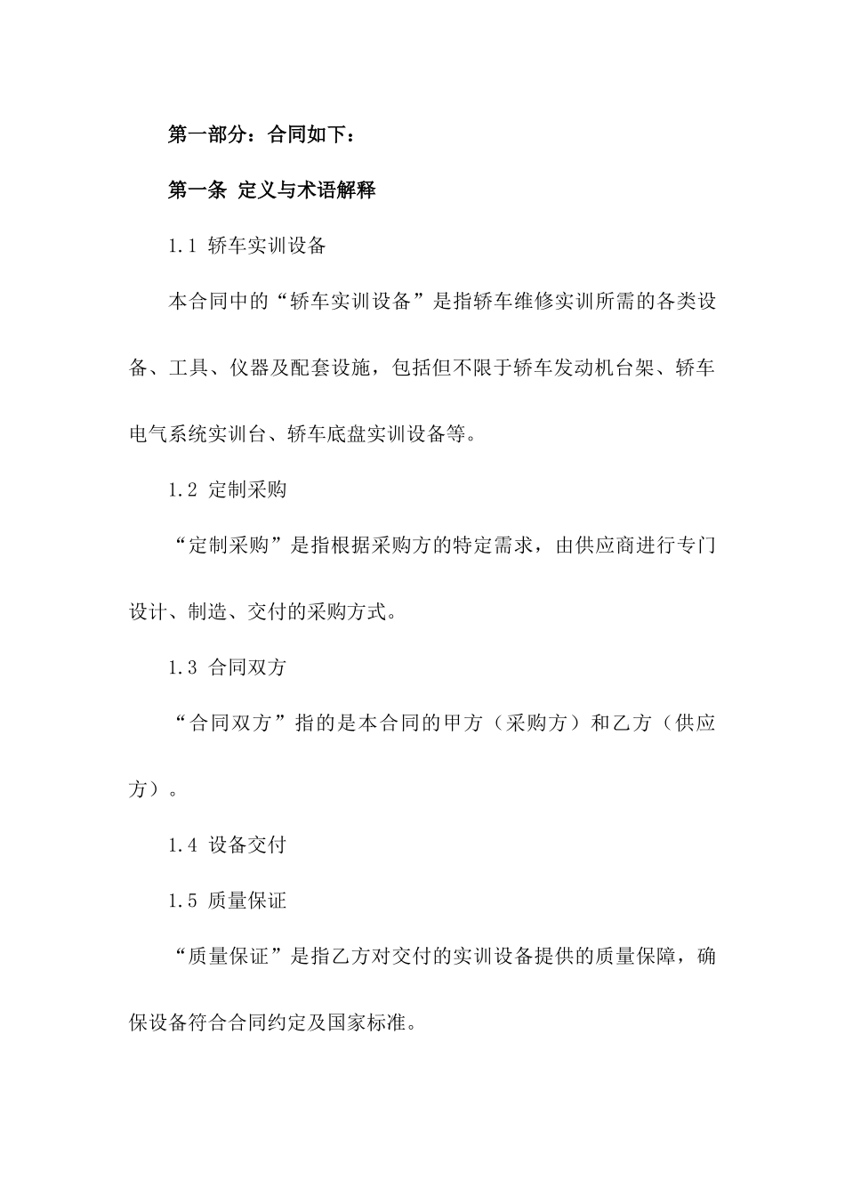 轿车实训设备定制采购合同一_第3页