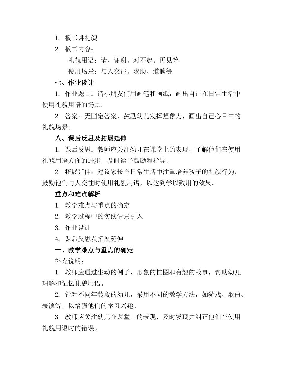 2024年幼儿园小班《讲礼貌》教案_第2页
