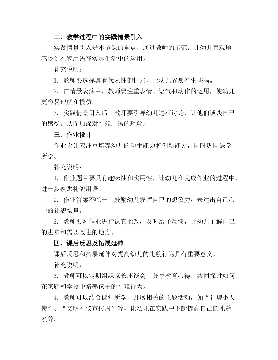 2024年幼儿园小班《讲礼貌》教案_第3页
