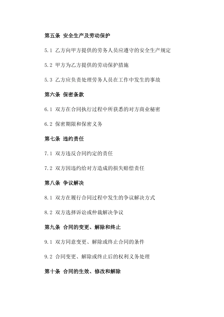 2024钢筋作业人员劳务服务协议样本版_第3页