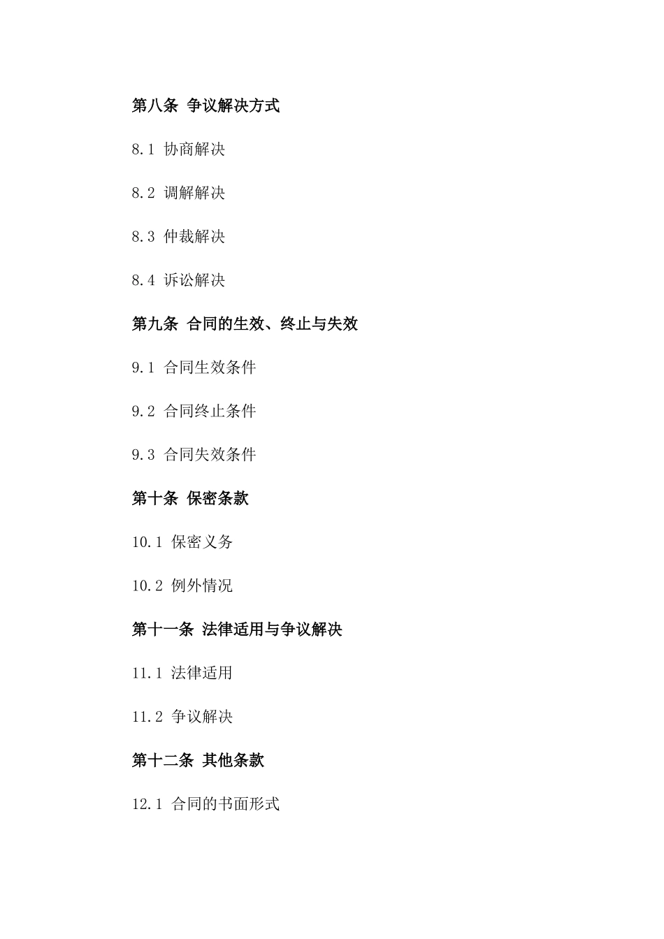 通用型贷款担保协议规范文本_第3页