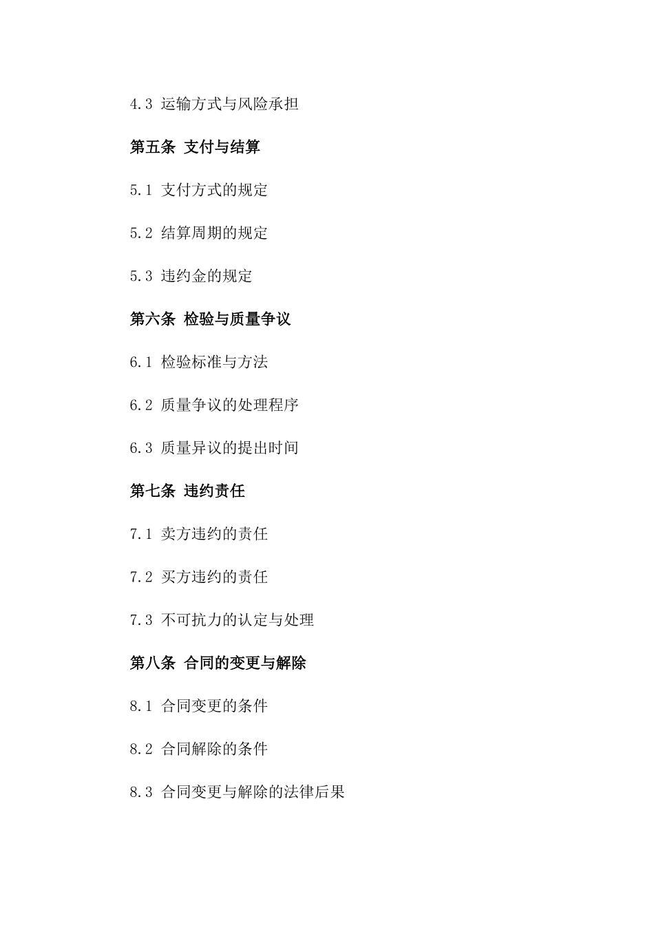 精矿粉购销法律合同2024年版_第3页