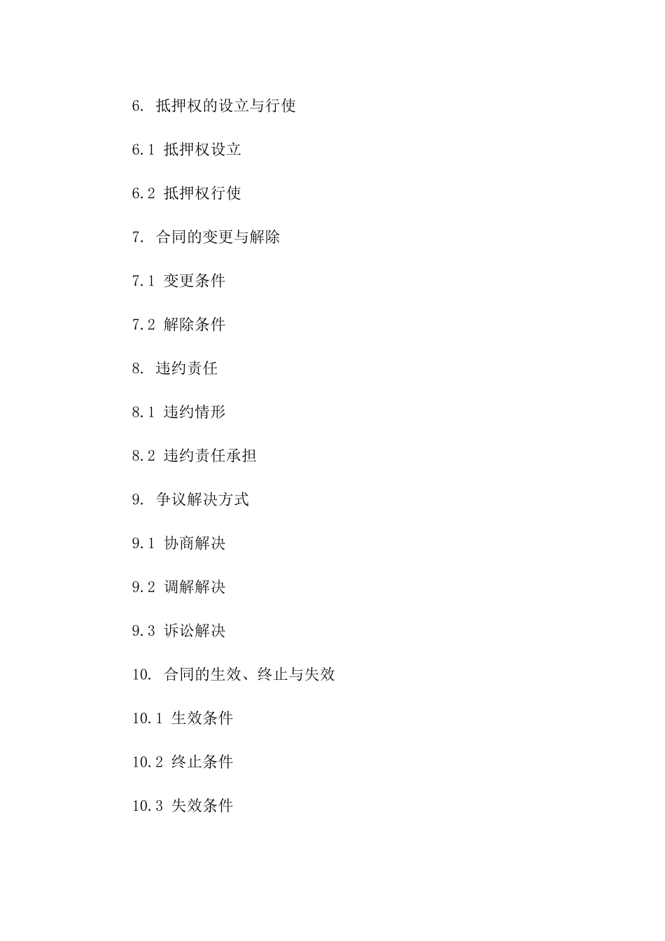 最新个人抵押担保合同范本(2024版)_第3页