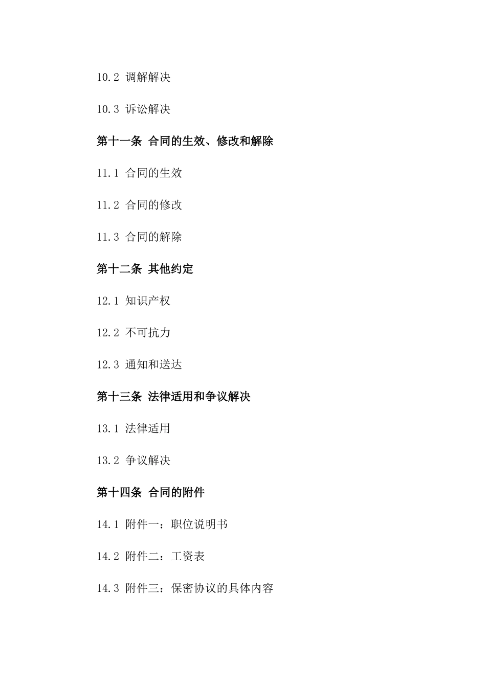 2024年装修装饰施工队人员劳动合同_第3页