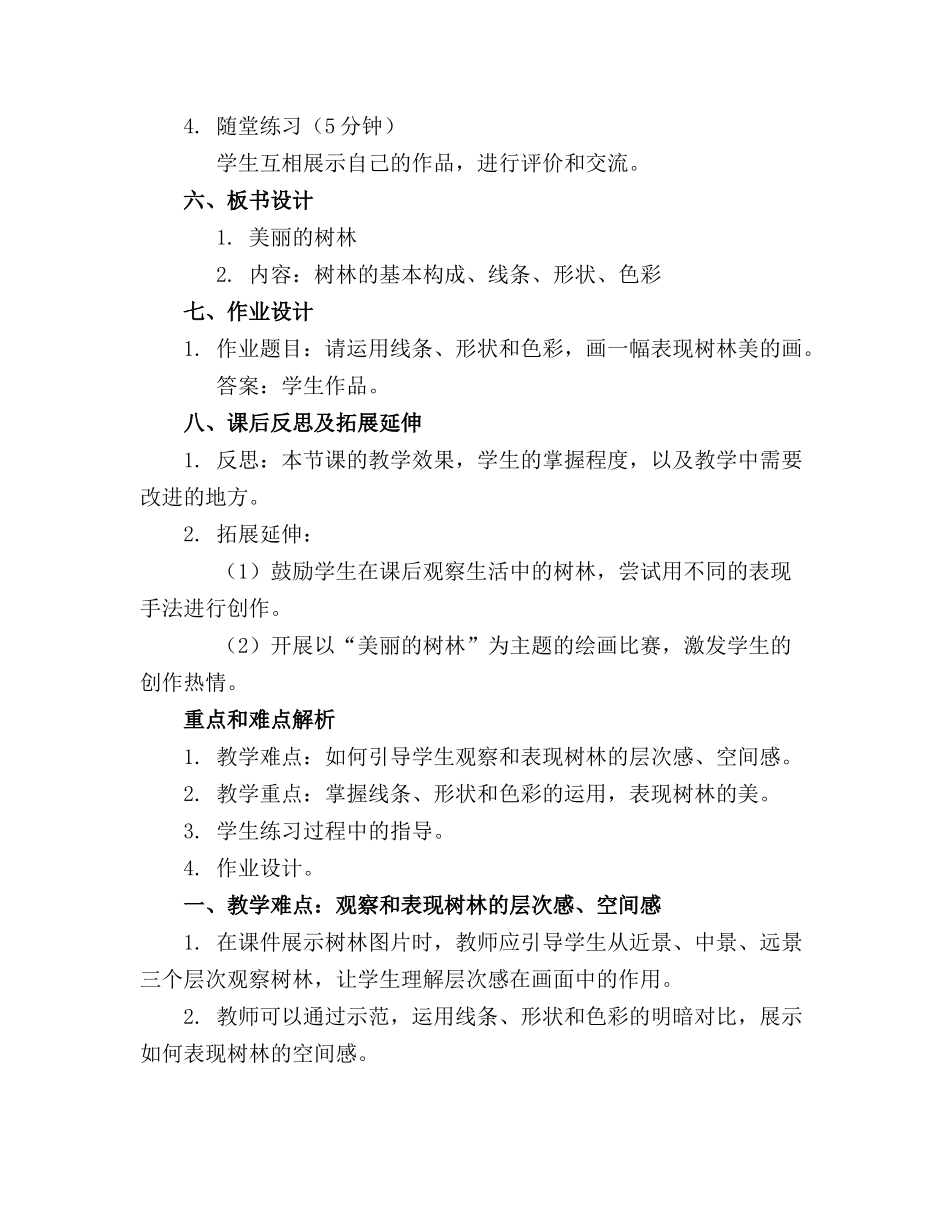 2024年小班美术教案美丽的树林_第2页