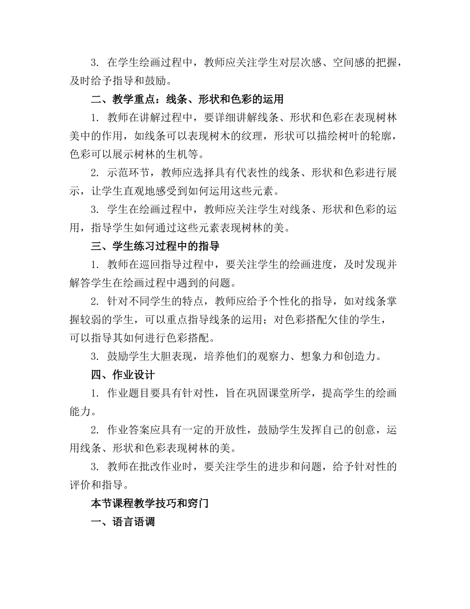 2024年小班美术教案美丽的树林_第3页