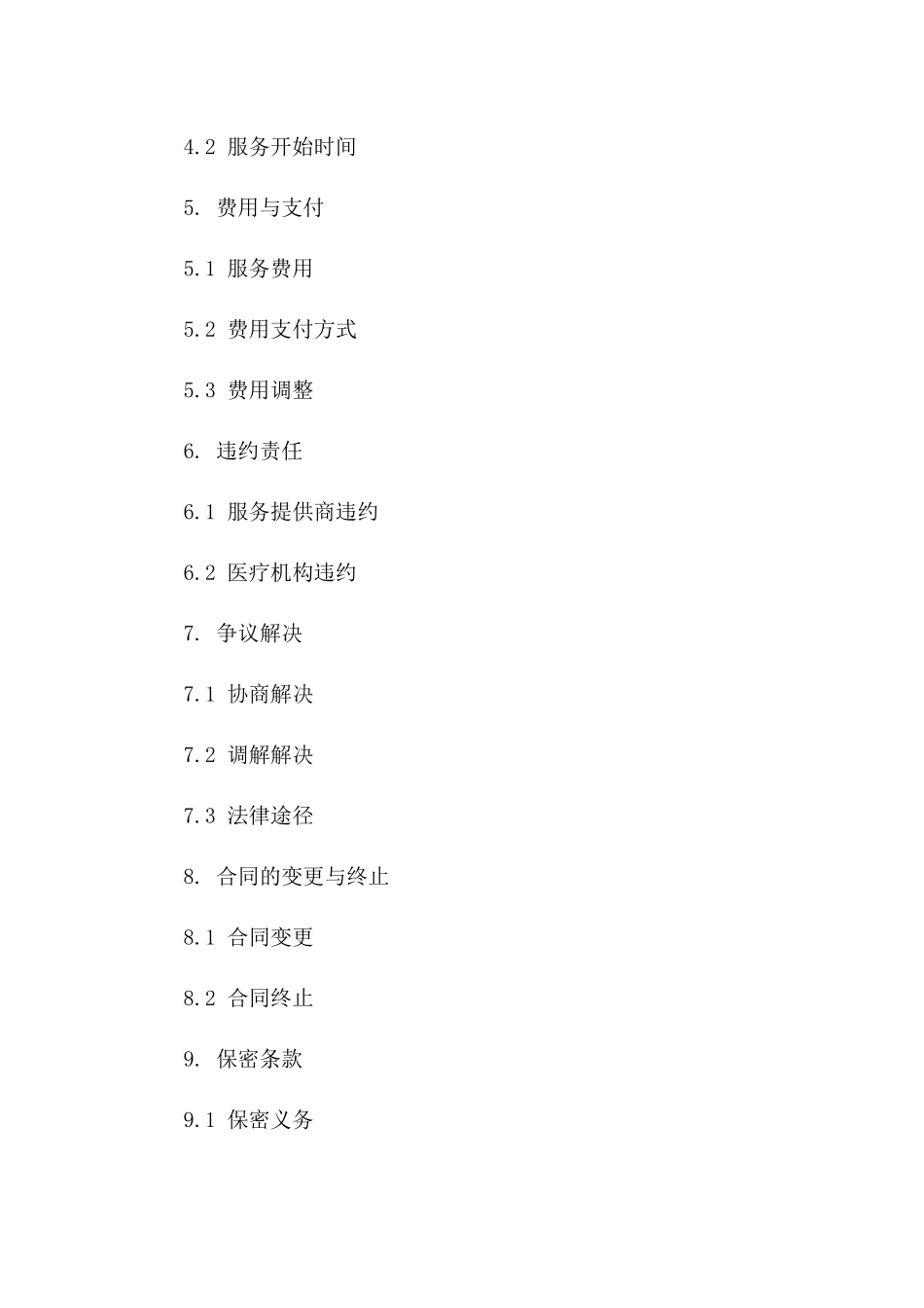 2024年医疗场所消毒效果保障合同版B版_第3页