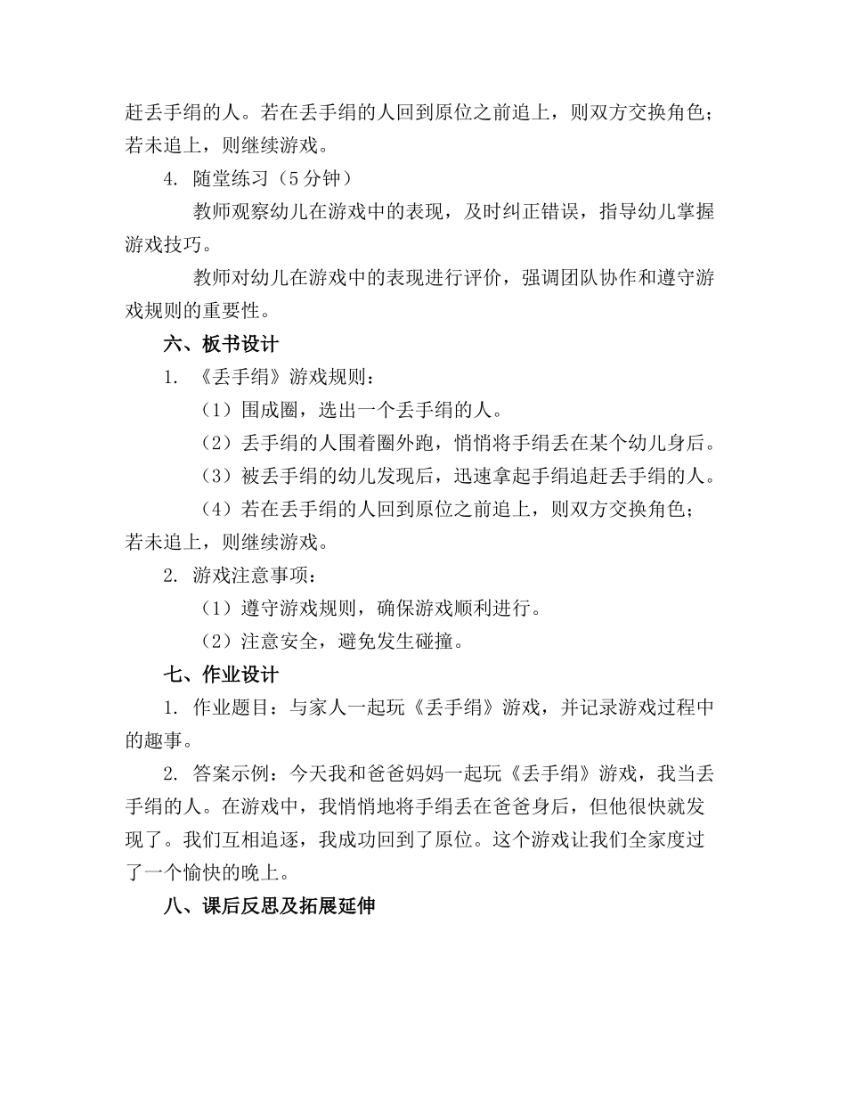 2024年幼儿园游戏《丢手绢》教案(精选_第2页