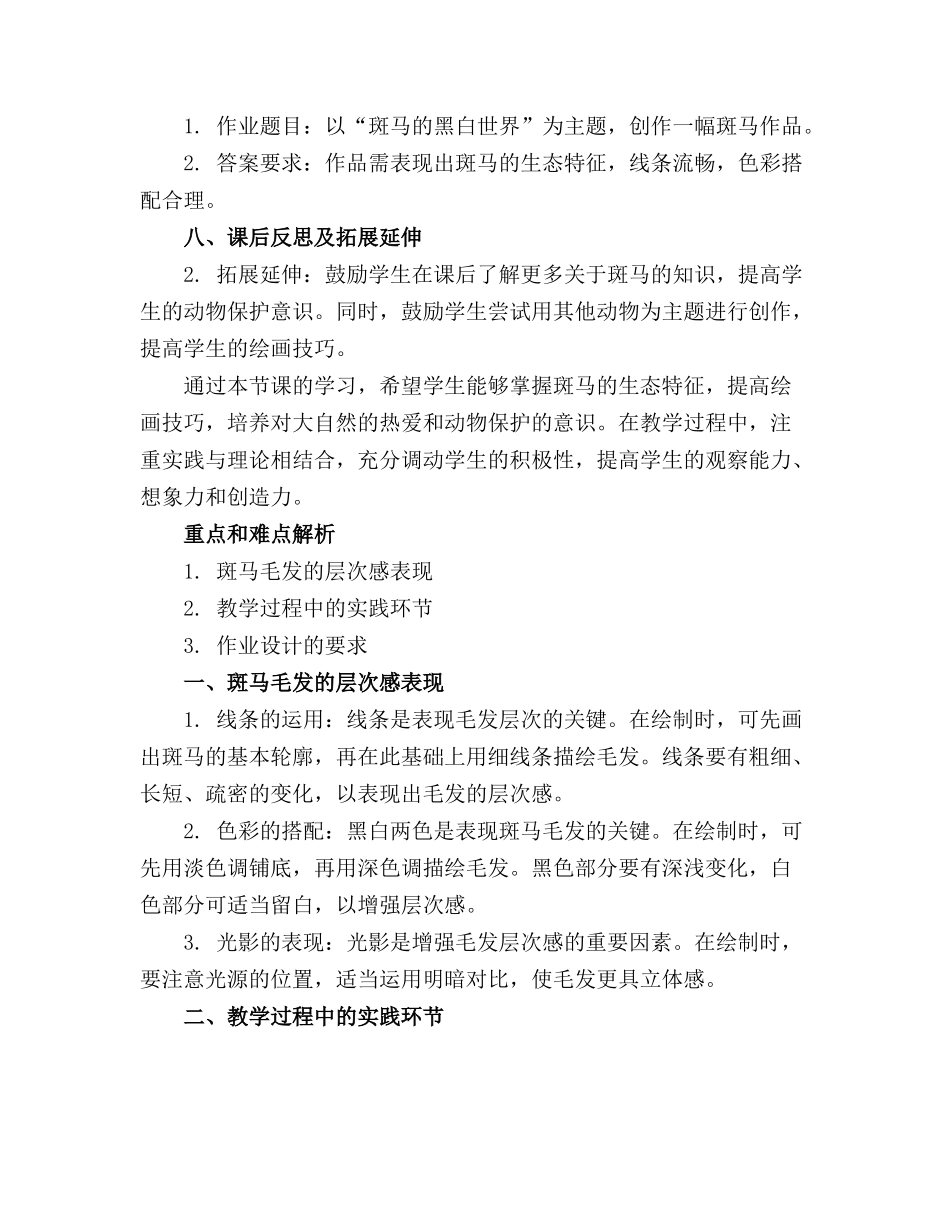 2024年中班斑马的美术教案_第2页