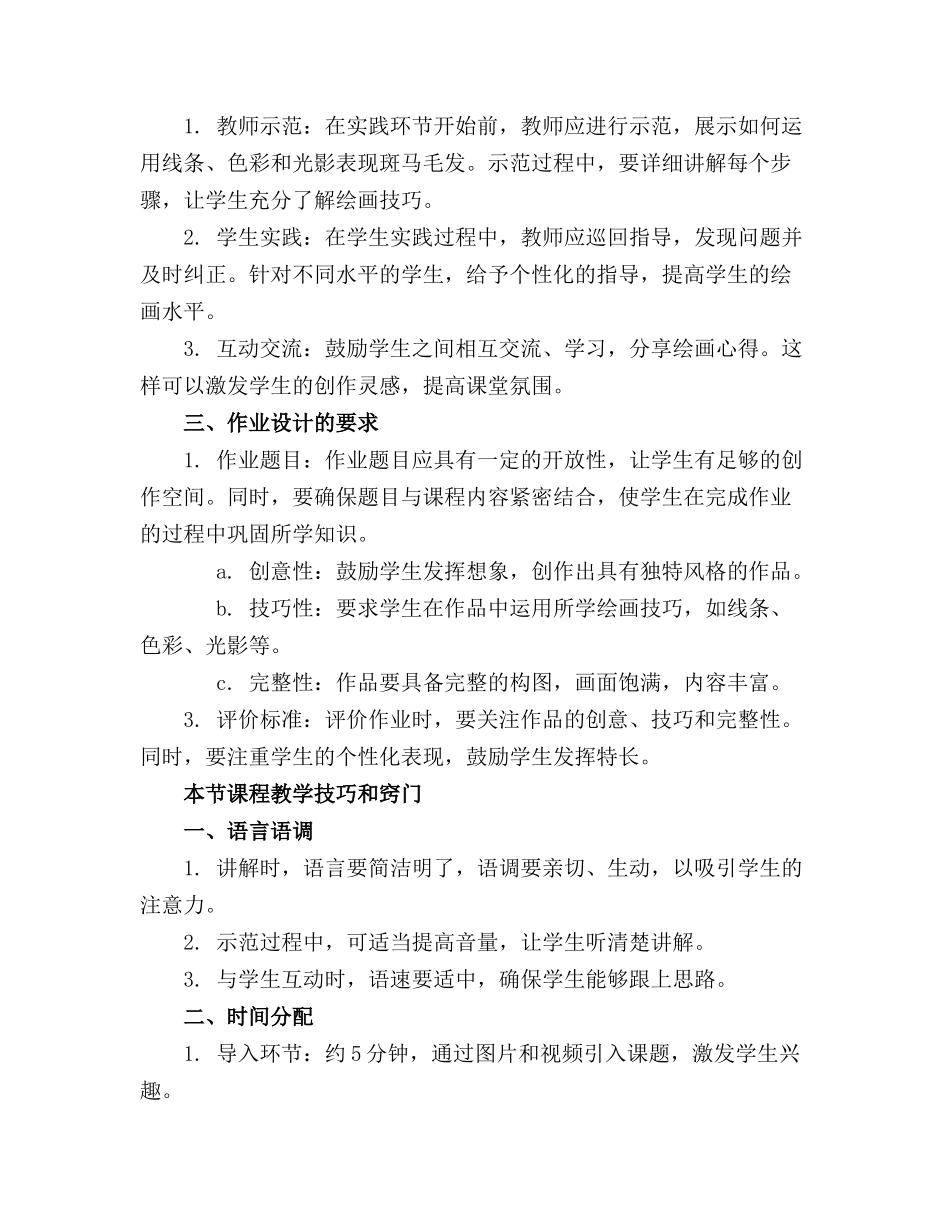 2024年中班斑马的美术教案_第3页