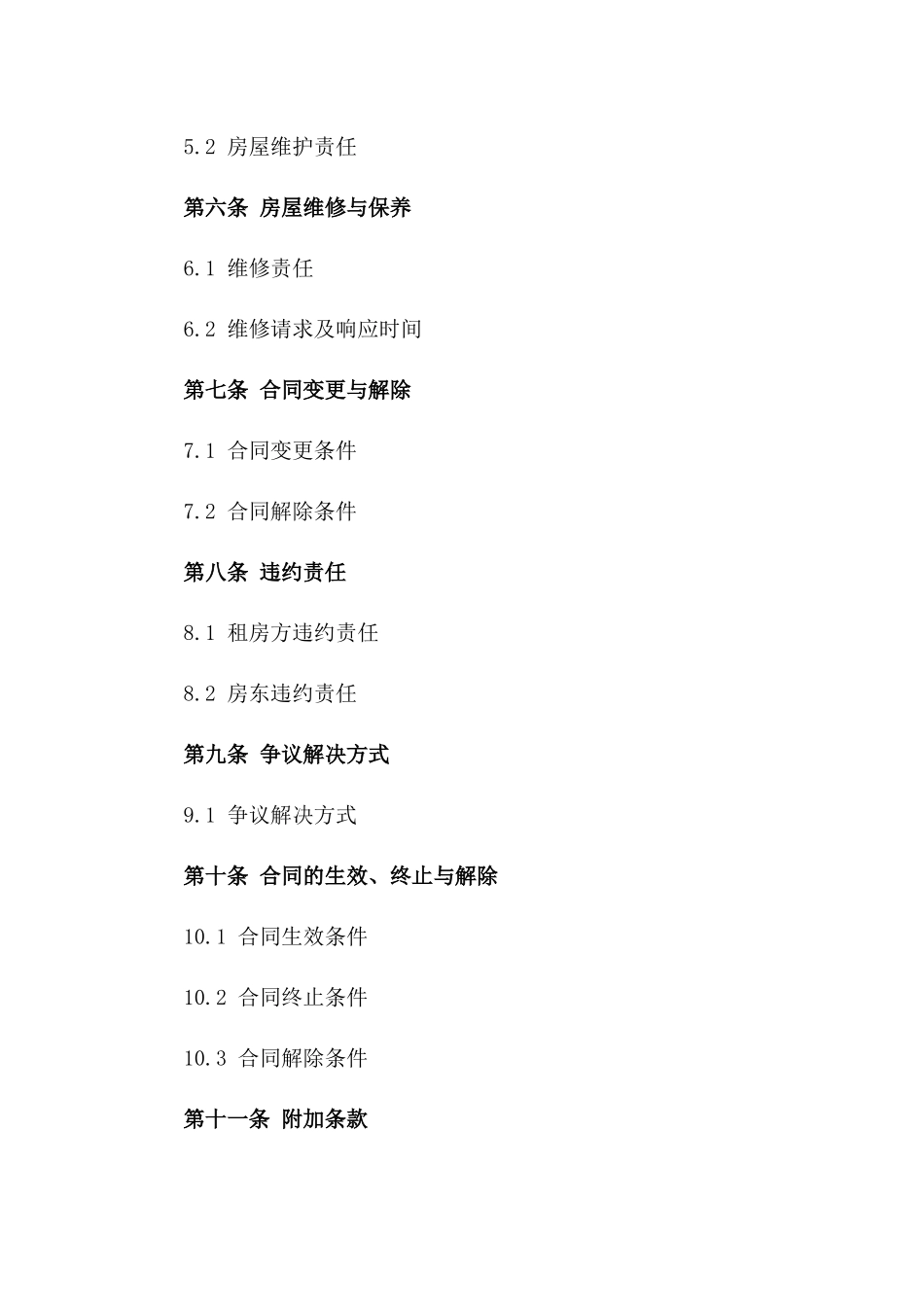 2024年娄底租房协议条款细览_第2页