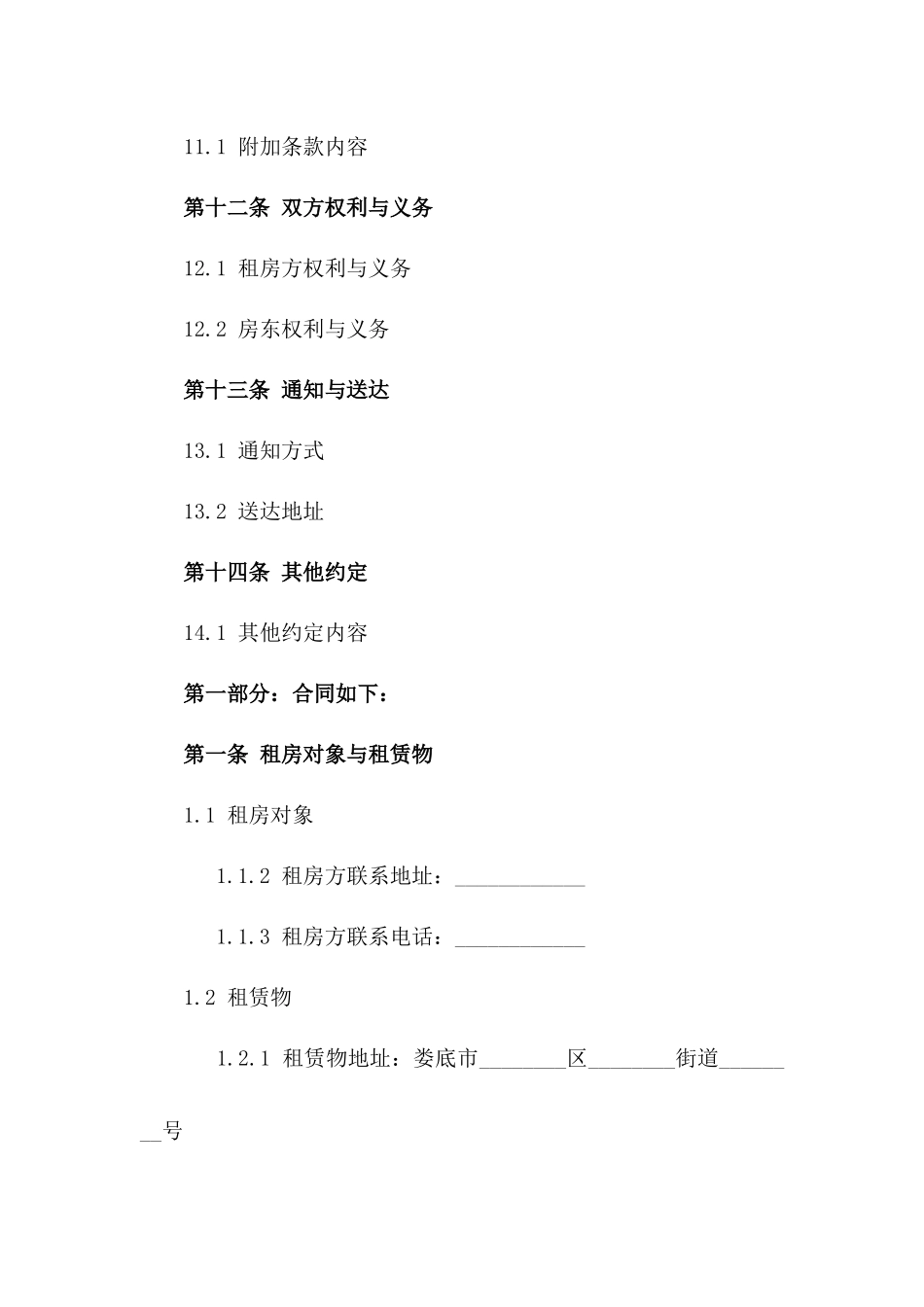 2024年娄底租房协议条款细览_第3页