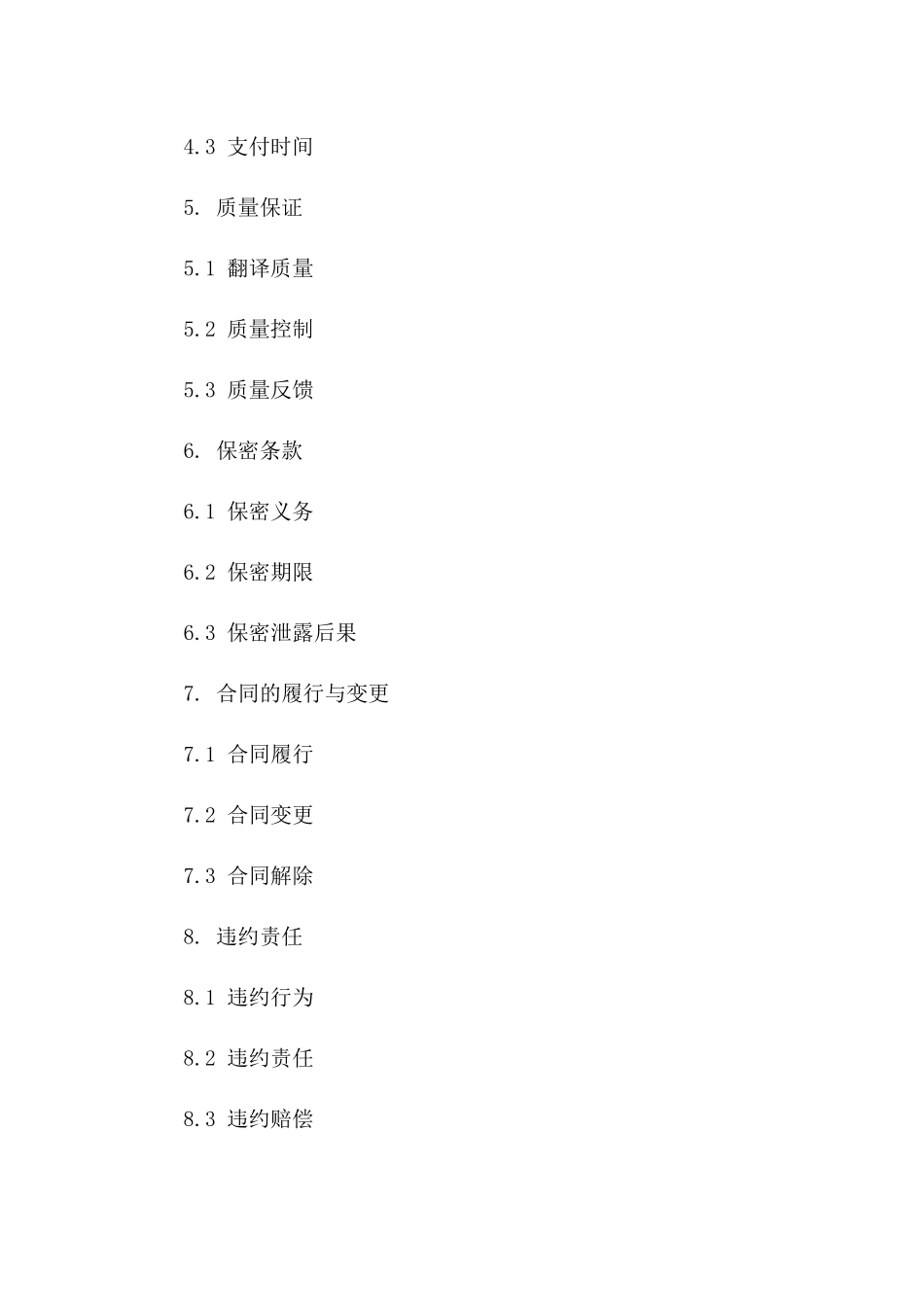 2024年度英文协议翻译标准格式版B版_第3页
