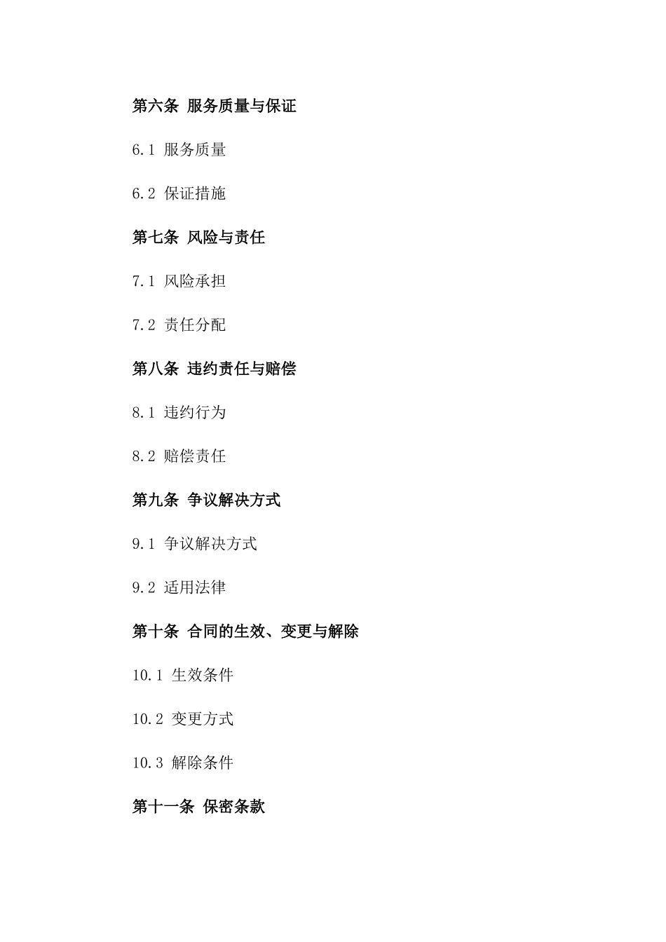 2024年版集装箱拖运服务协议标准文本_第2页