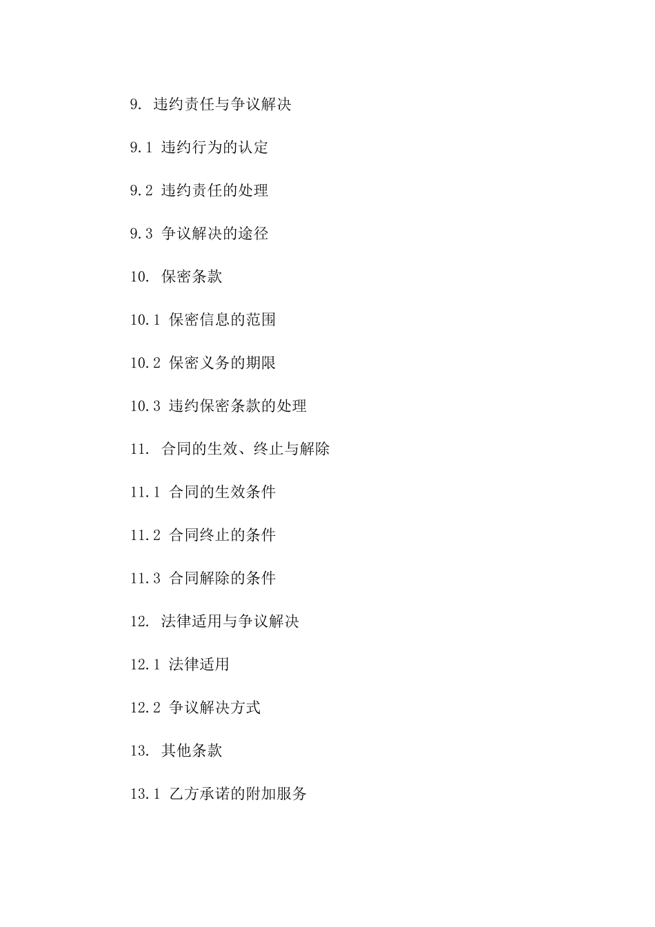 旧房改造协议规范版2024年_第3页