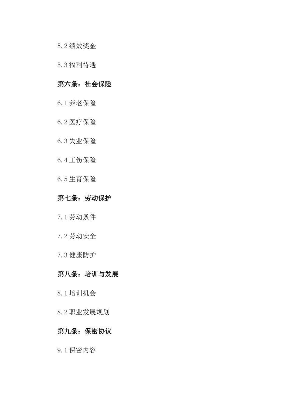 总经理岗位劳动协议范本2024版_第3页