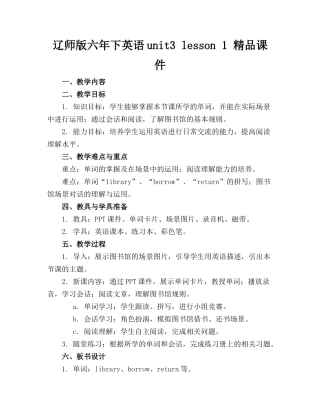 辽师版六年下英语unit3 lesson 1 精品课件