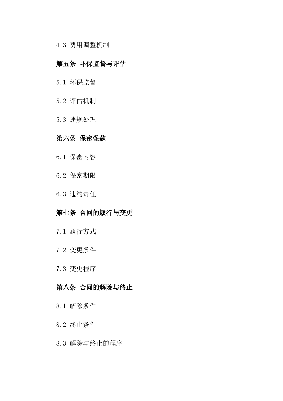 2024年餐饮业废料环保处理协议版_第3页