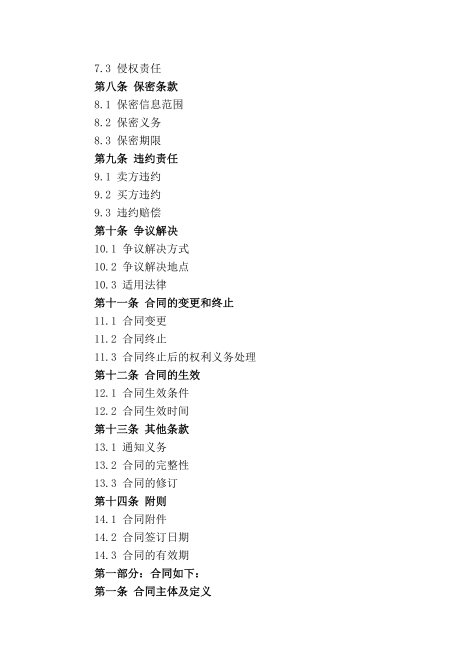 个性化商品买卖委托合同范本_第3页