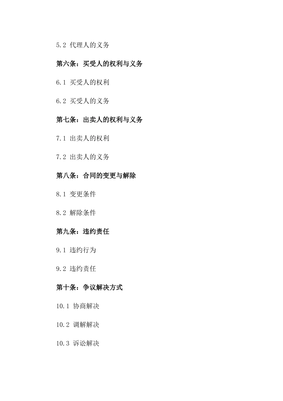 住宅买卖代理合同（个性化定制版）一_第3页