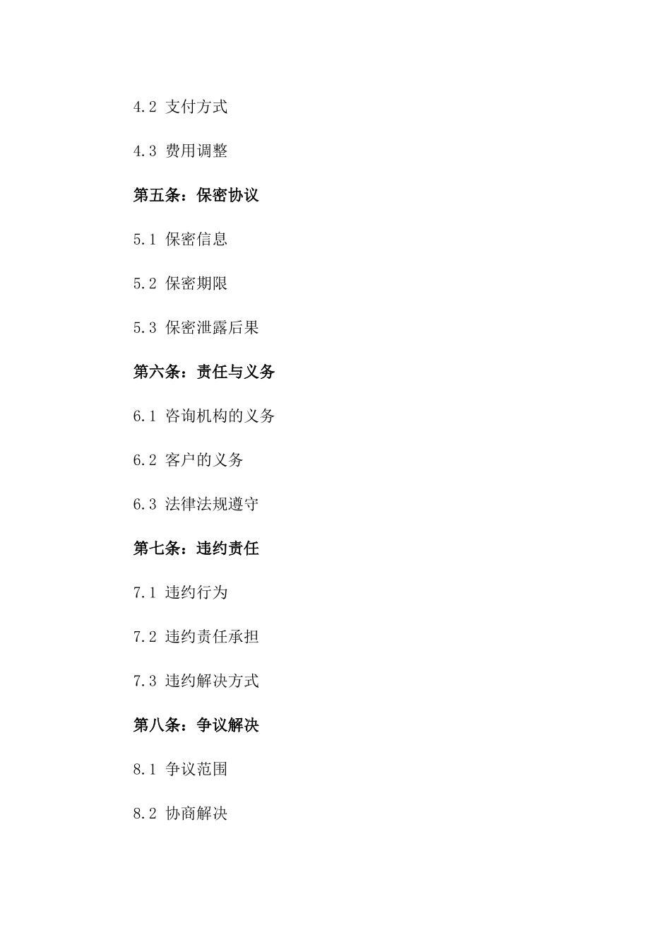 个人咨询服务合同：投资咨询中介合同一_第3页