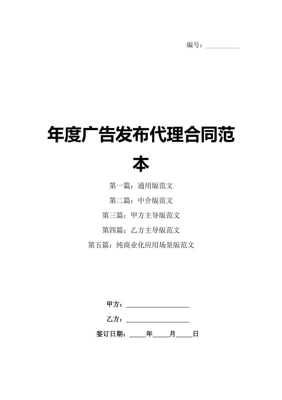 年度广告发布代理合同范本_第1页