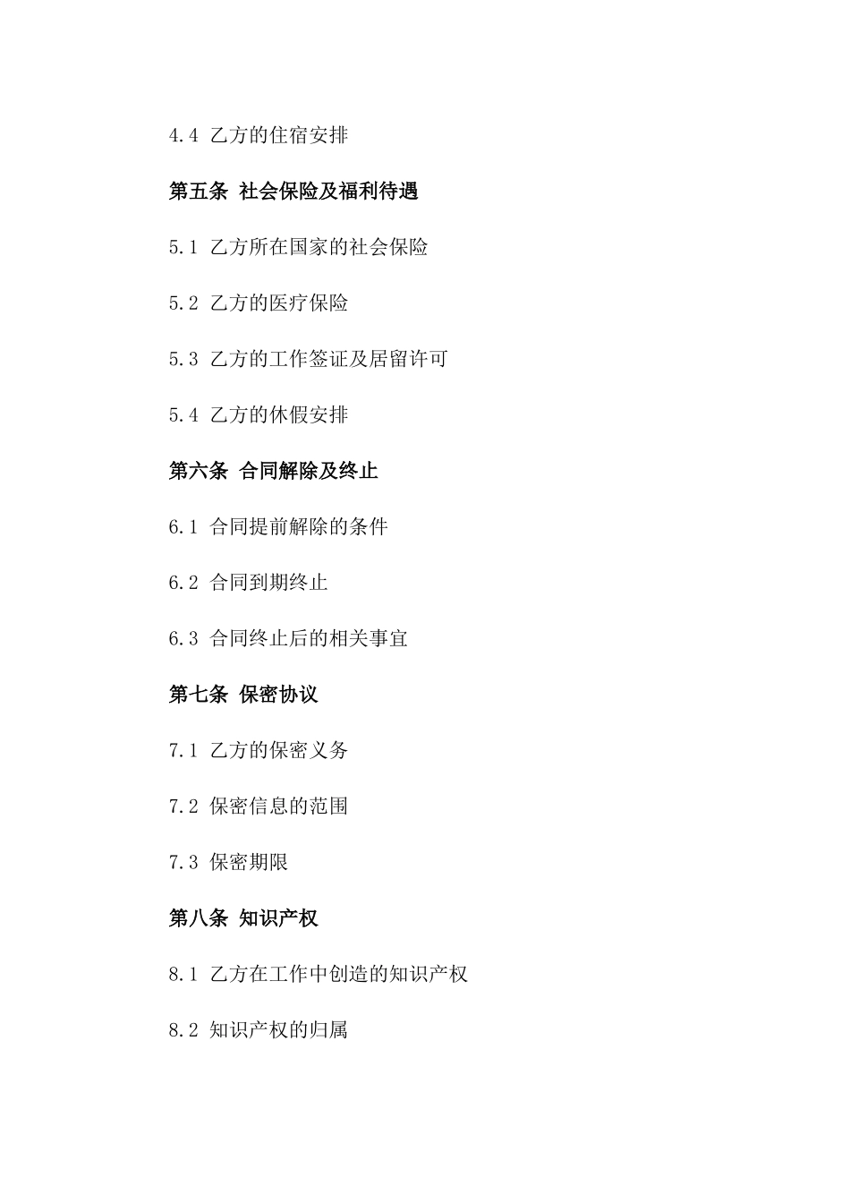 出国工作合同书模板2024年版版B版_第3页