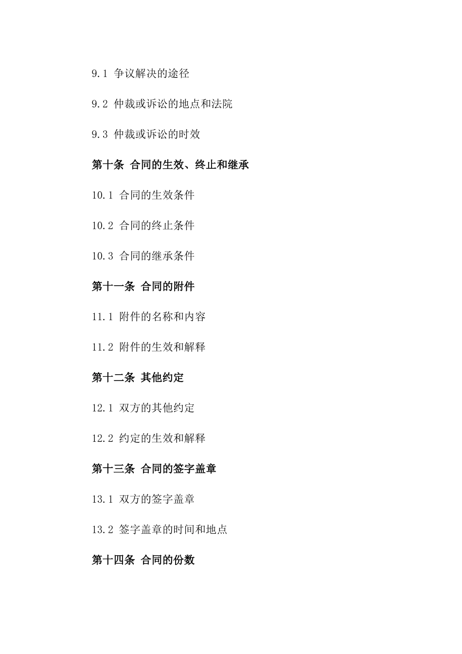 安置住房销售及过户详细合同_第3页