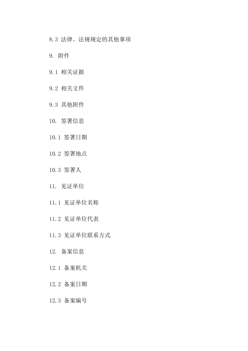 离婚协议书速成模板：无财产分割2024年通用_第3页