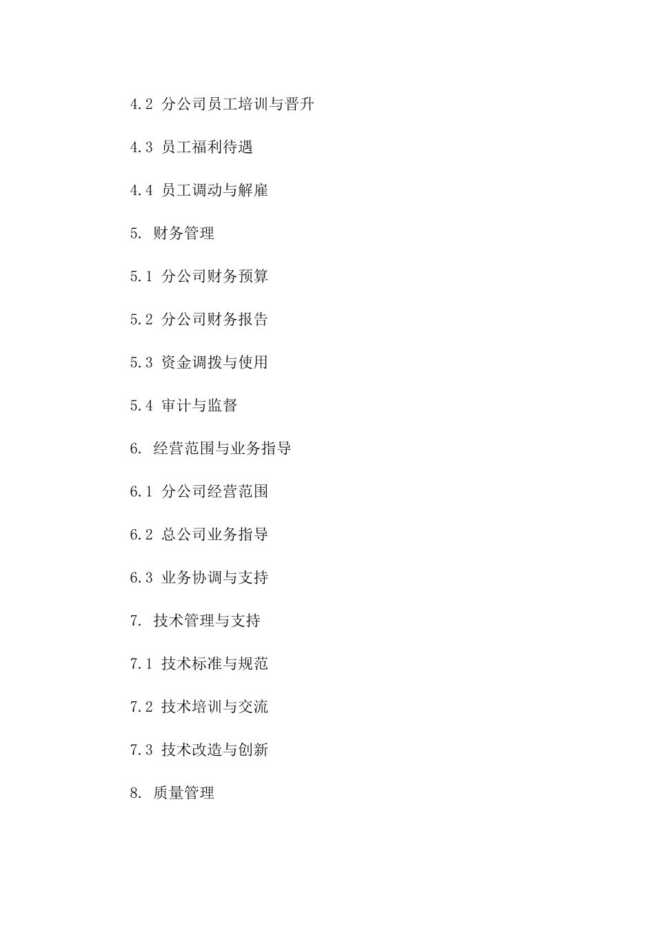 2024版总公司与分公司管理权责界定协议_第3页