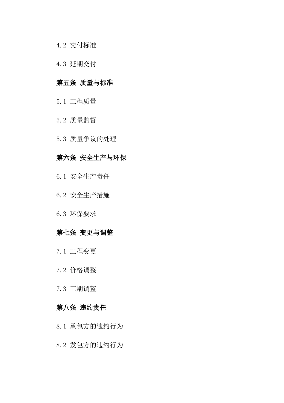 建筑工程全面承包协议(2024版)_第3页
