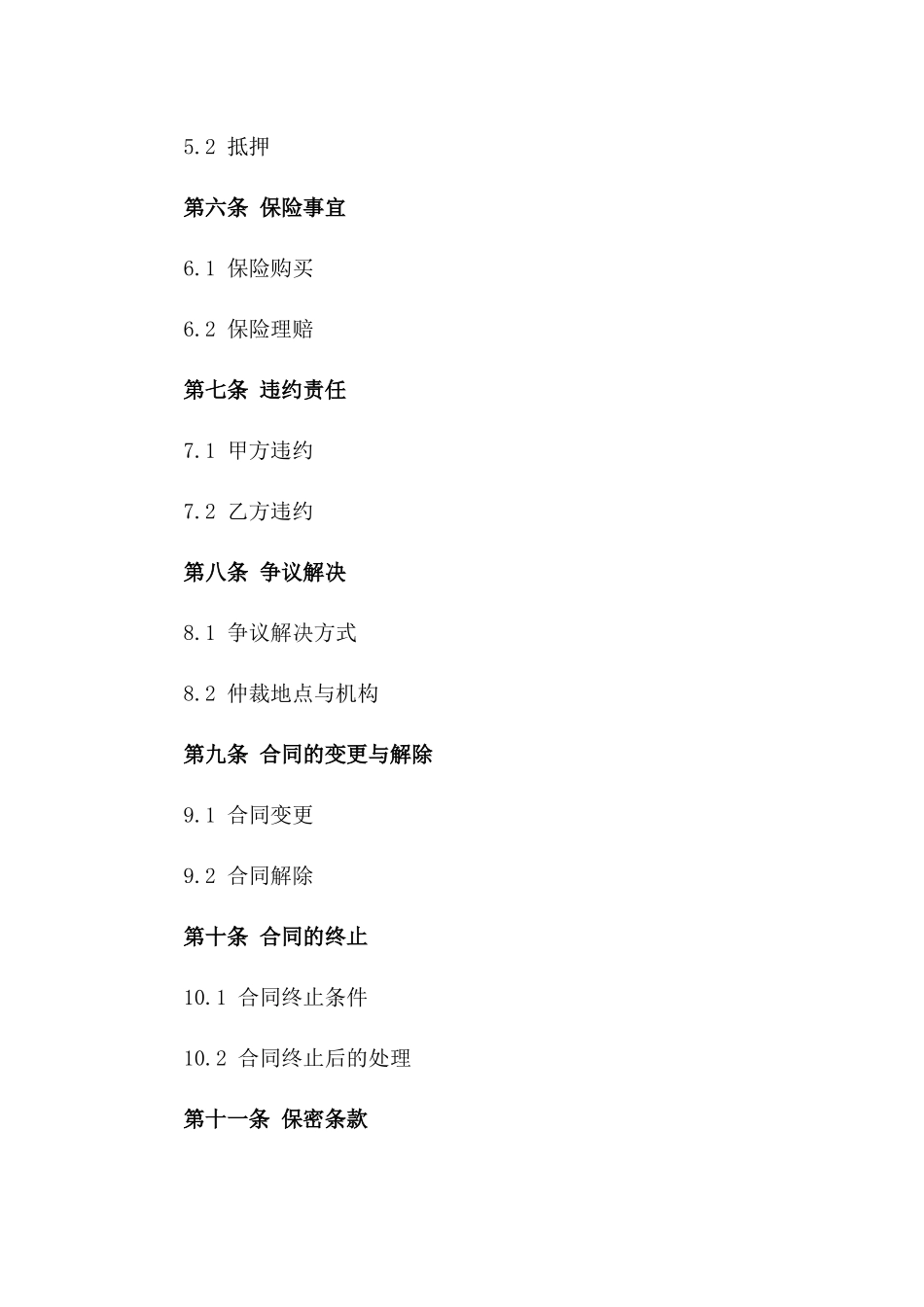 汽车融资借款通用协议范本2024版B版_第3页