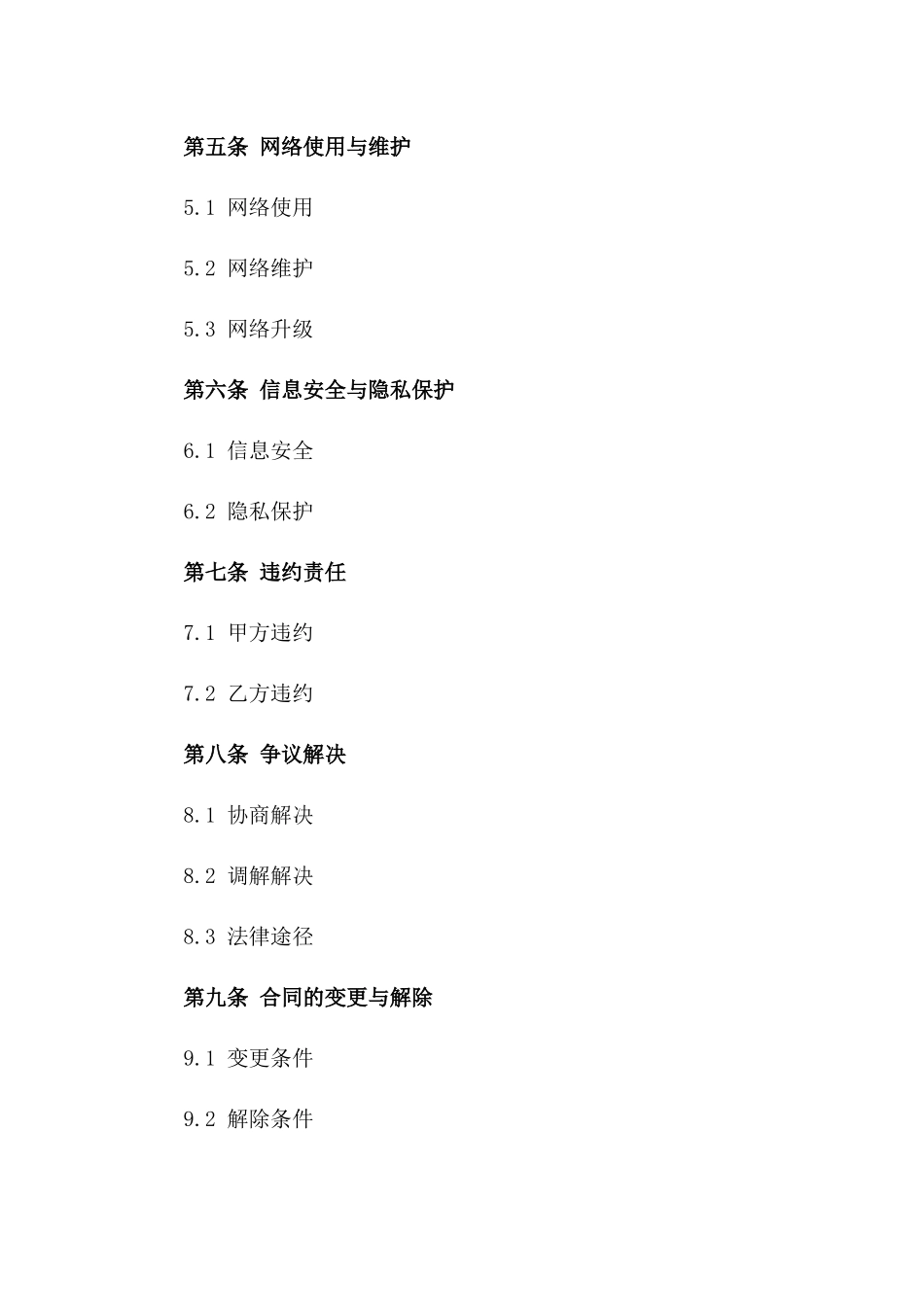 2024年典型电信服务合同样式_第3页