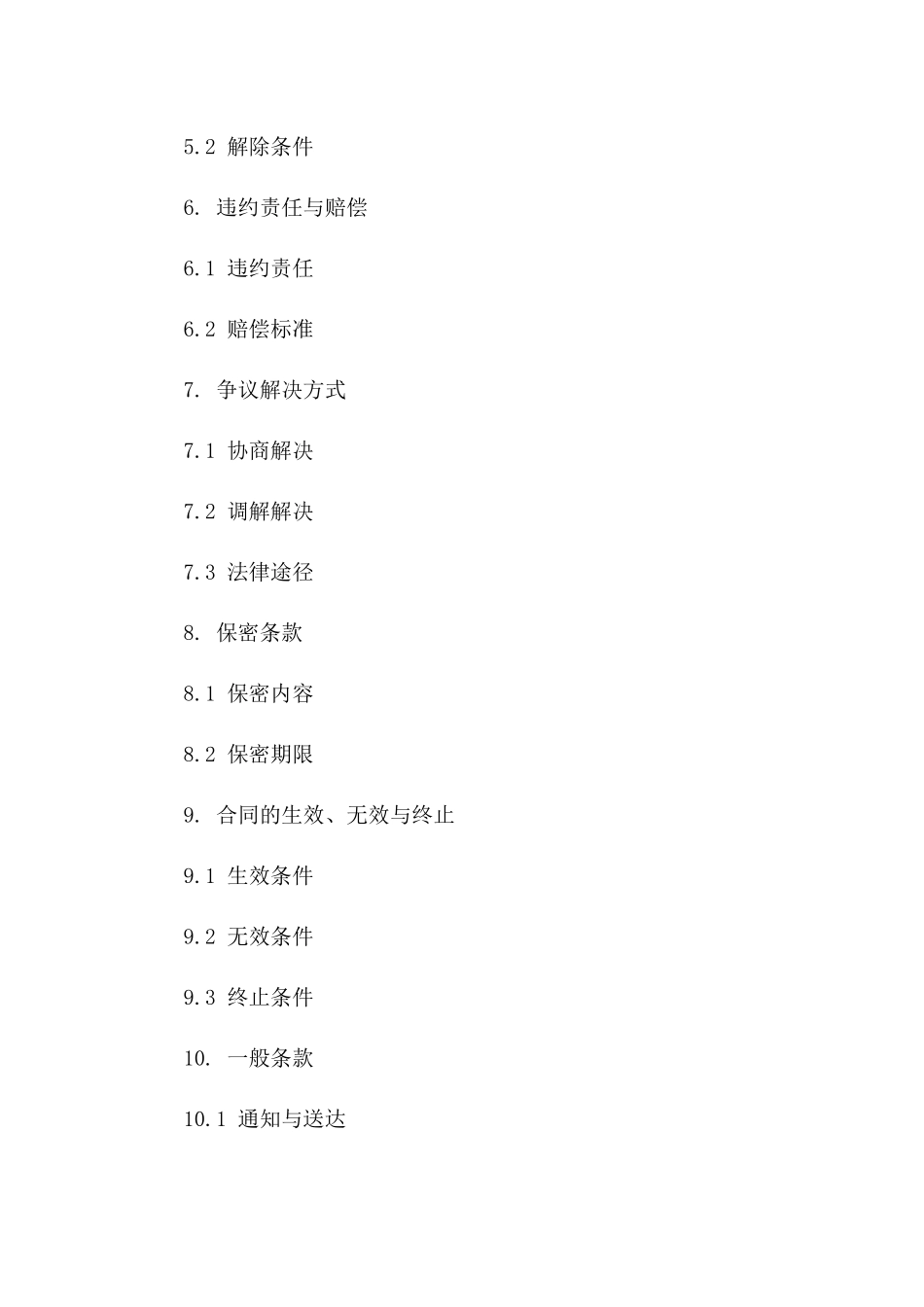 2024年专业石材安装服务采购具体协议版_第3页