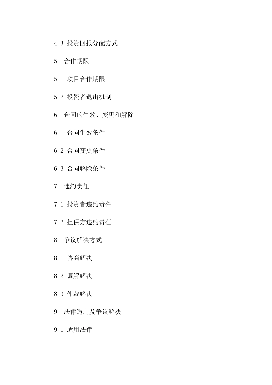 2024投资风险担保协议：全面合作指南下载版_第3页