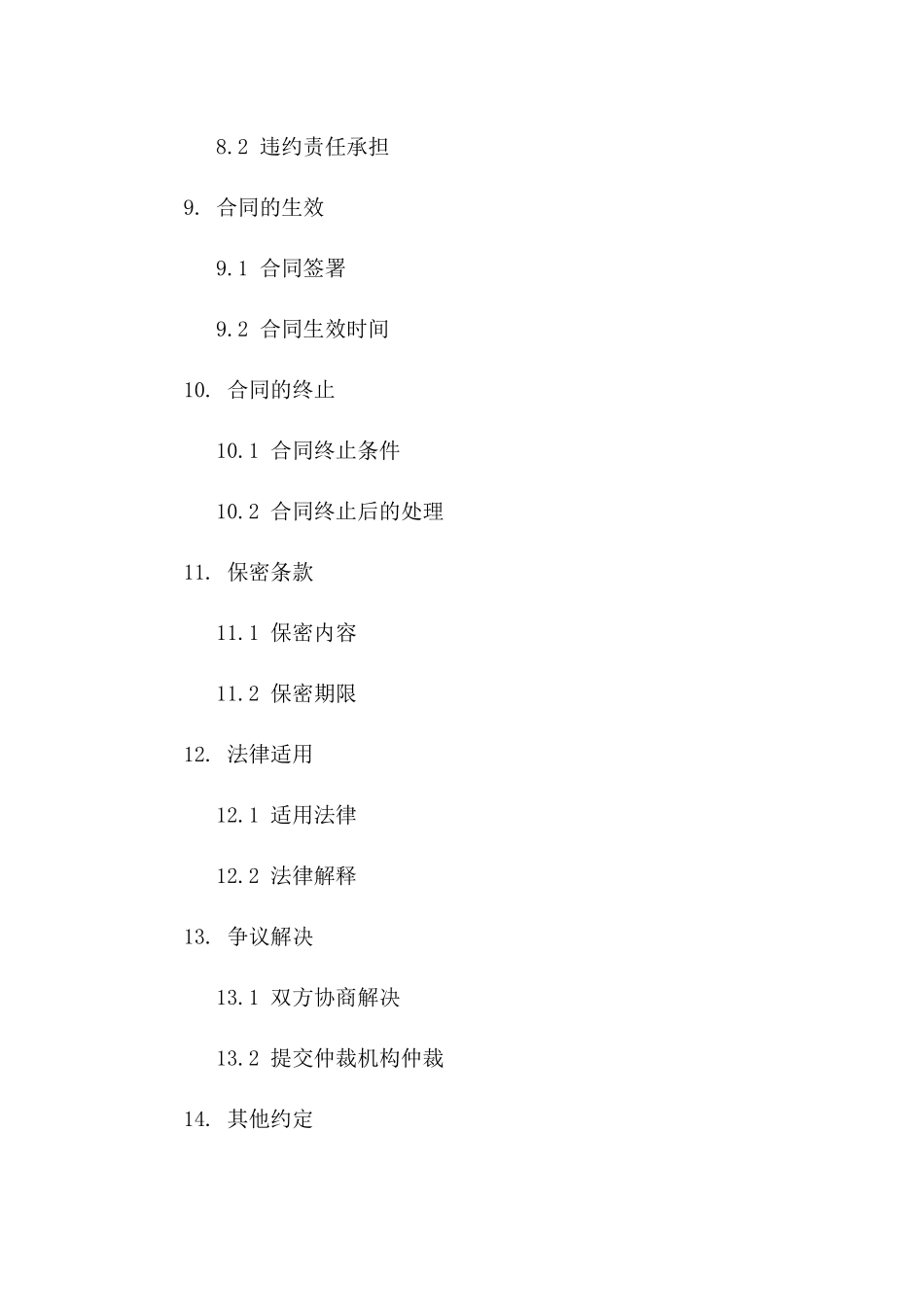 通用版双方同意离婚合同：2024年规范格式_第3页