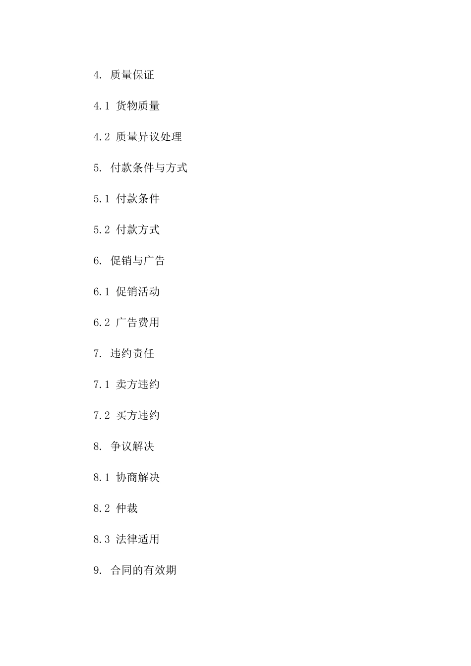2024专业食品副食销售协议模板一_第3页