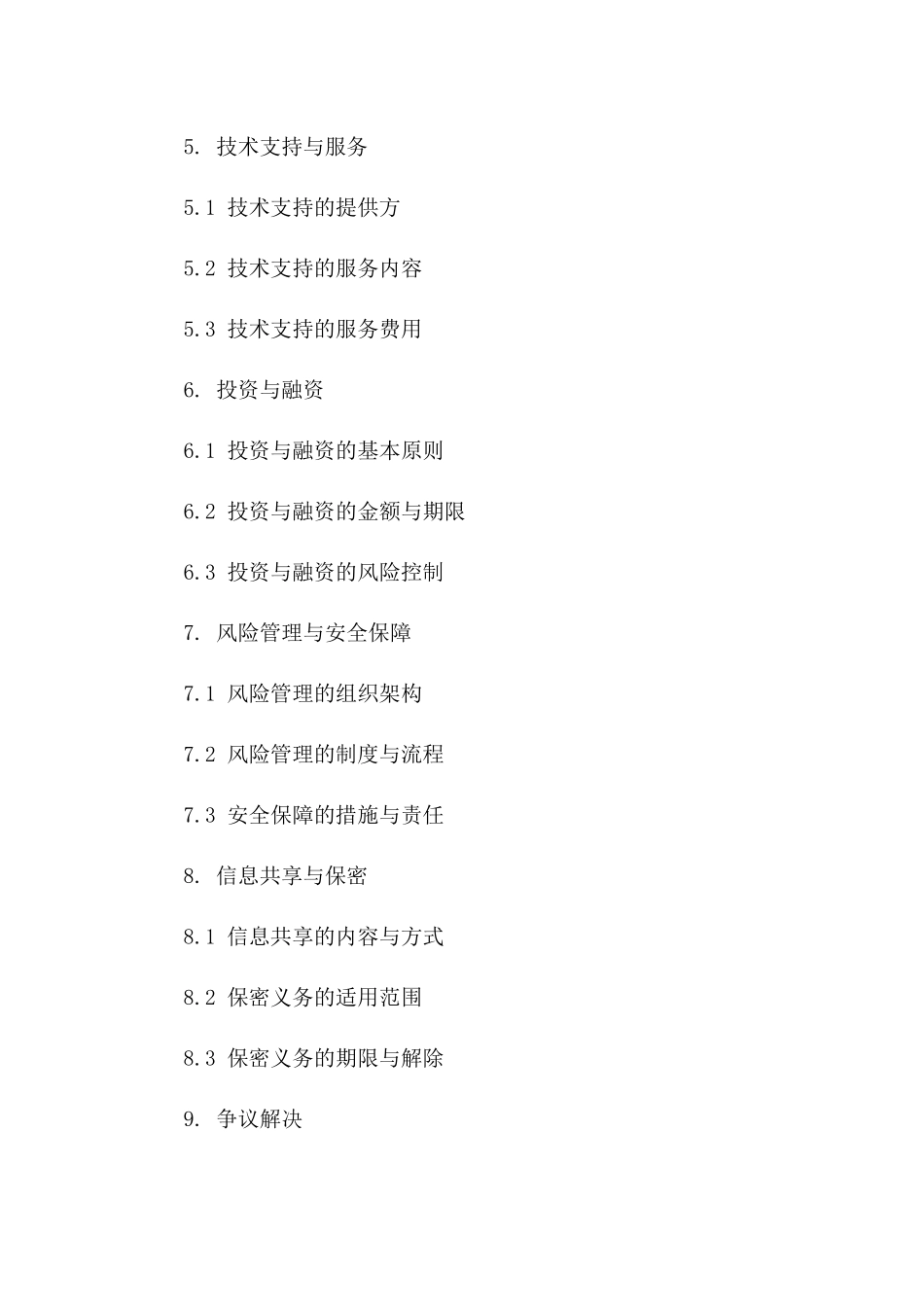 2024年矿山资源共同开采协议范本版B版_第3页