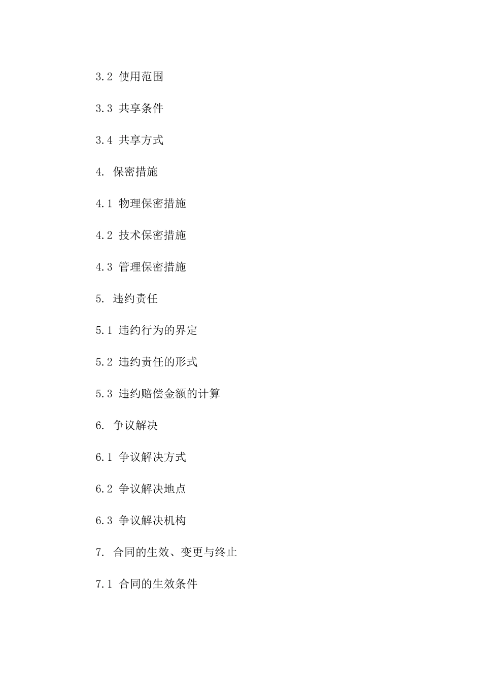 技术研发资料保护合同（2024年度）版_第3页