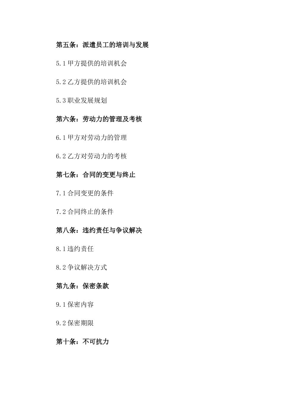 2024年校园派遣合同：劳动力供应与合作共识版B版_第3页