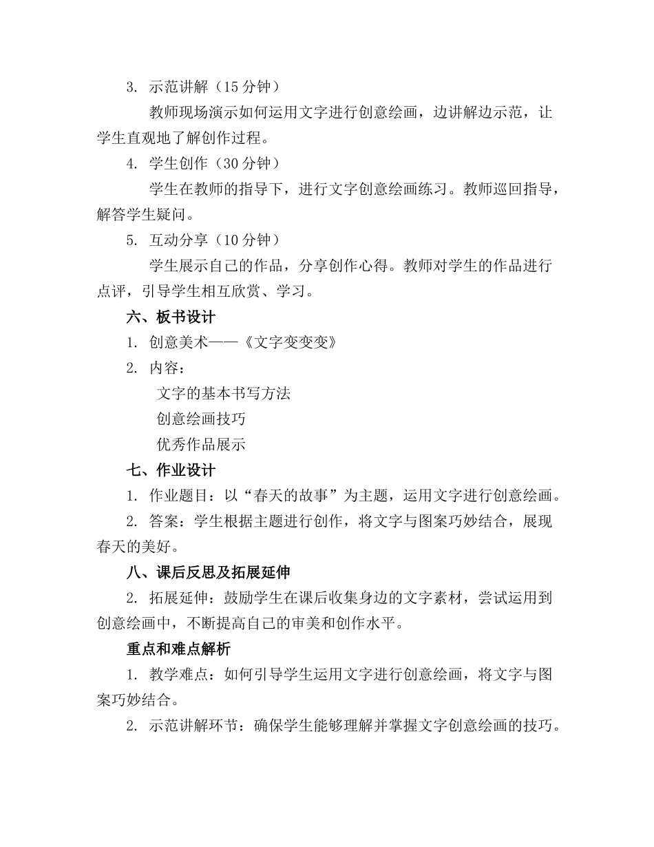 2024年大班创意美术《文字变变变》教案及互动分享_第2页