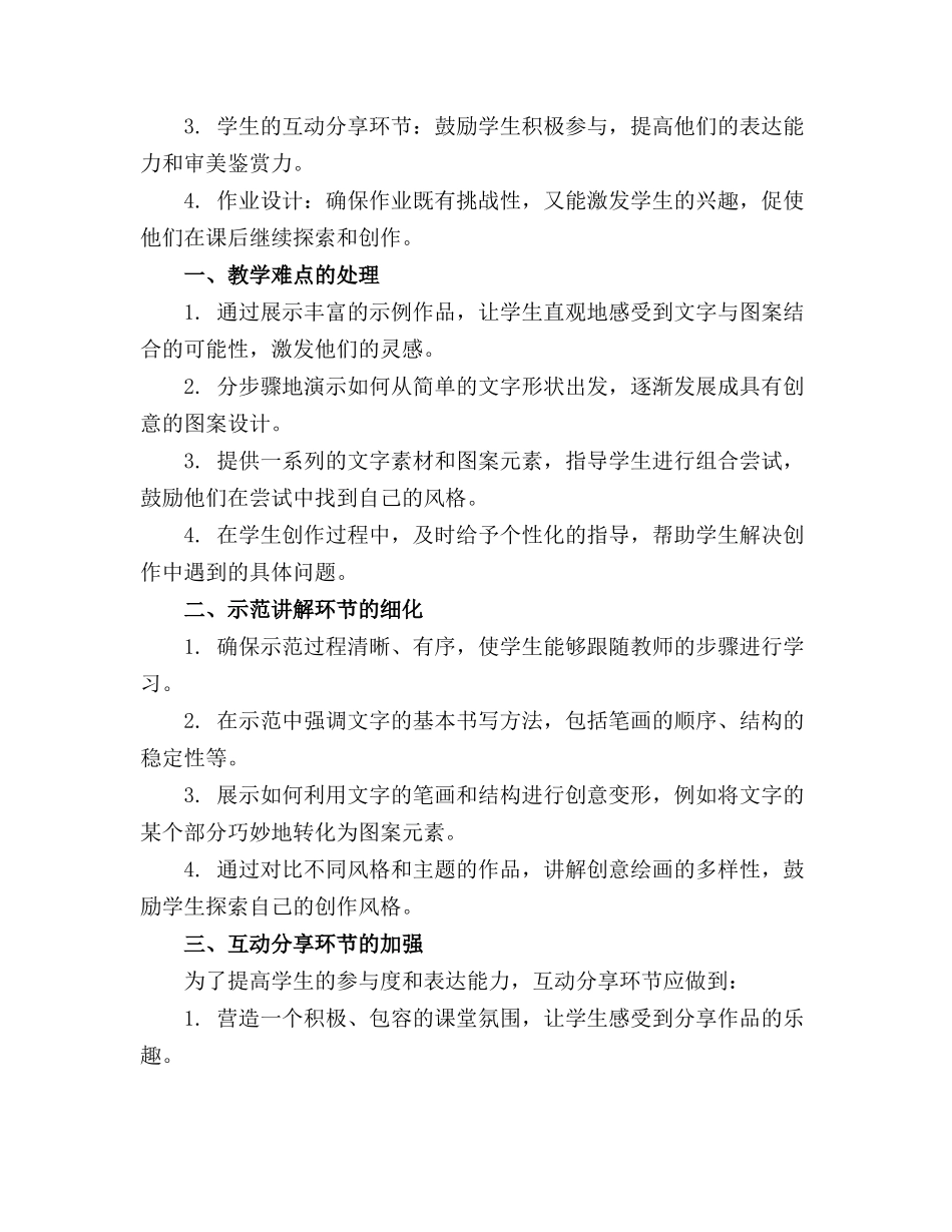 2024年大班创意美术《文字变变变》教案及互动分享_第3页