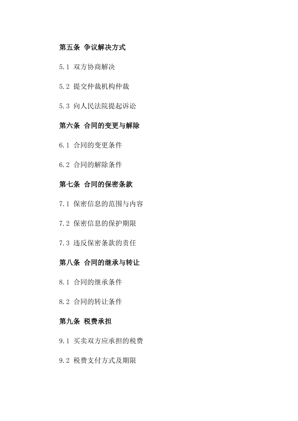 工业用地买卖协议模板2024版_第2页