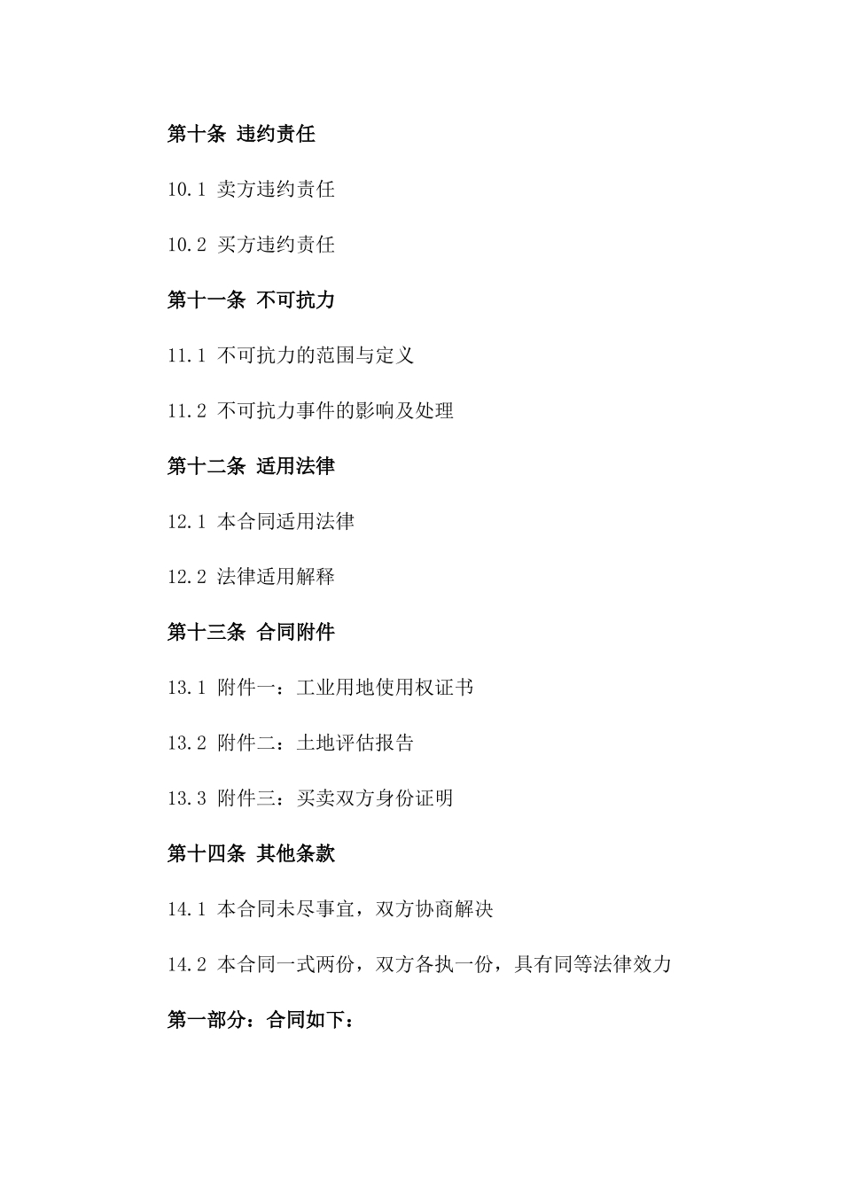 工业用地买卖协议模板2024版_第3页