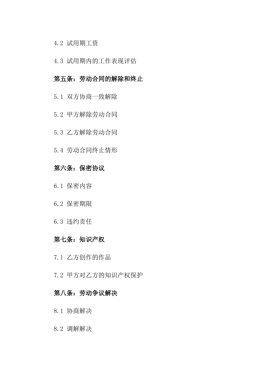 劳动协议简化版2024年适用版A版_第3页