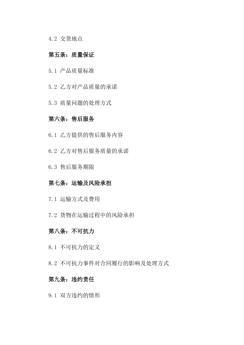 2024年定制款橱柜购销细则合同一_第3页