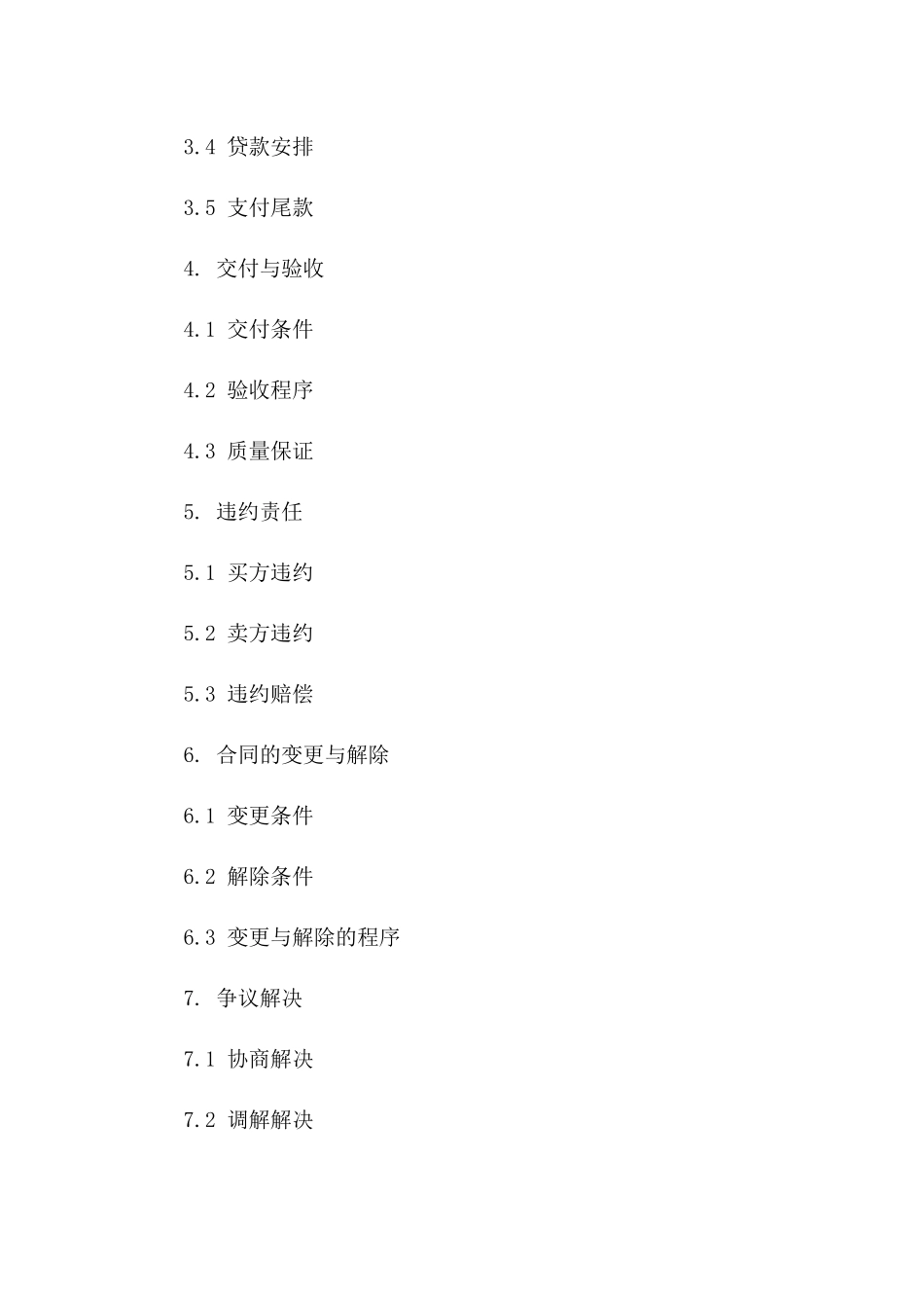 2024年通用商品房购买协议五款精选模板一_第3页