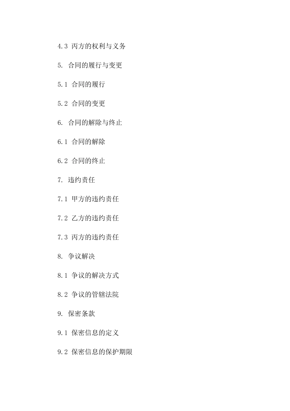 2024年专属门卫服务聘用协议范本版A版_第3页